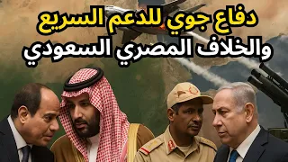 Urgent The Truth About The Downing Of An Egyptian Plane By The Rapid Support Forces And The Tr 