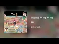 [Official Audio] HYUKOH(혁오) - 위잉위잉 (Wi Ing Wi Ing)