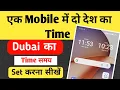 Dubai time kaise set karein new Two country country time kaise set karein Dual country clock