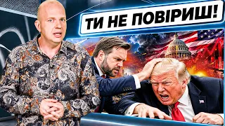 😱ОГО! У БІЛОМУ ДОМІ НЕСЕТЬСЯ! ВЕНС СКАЗАВ ЦЕ ПРО ПУТІНА ВІДКРИТО! ТРАМП БІЛЬШЕ НЕ ДИКТУЄ ПРАВИЛ!