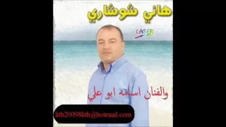 احلا مواويل هاني الشوشاري 