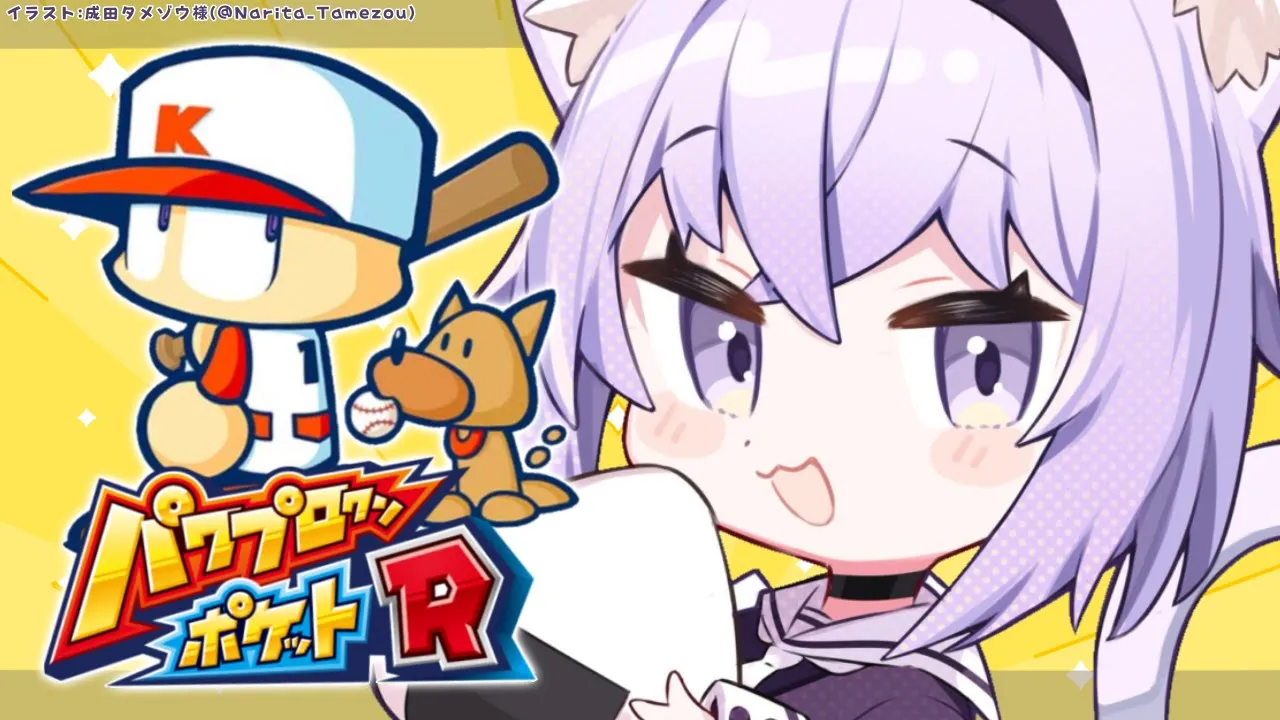 【パワポケR】生まれてはじめてのパワポケ！＃1 ※ネタバレあり 【猫又おかゆ/ホロライブ】