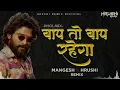 Download Lagu Baap To Baap Rahega Dj Remix | Dhol Mix | Dj Mangesh X Hrushi Remix