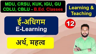 - E adhigam ka arth labh hani Meaning of e-learning importance demerits b ed class notes