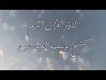 Download Lagu Récitation du coran de shaikh Yusef Al Aidarous - تلاوة القرآن للشيخ يوسف العيدروس.