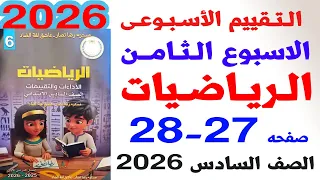 Solutions For Pages 27 28 Of The Weekly Assessment Book Week Eight Sixth Grade Mathematics Fir 