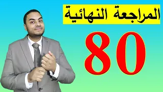 المراجعة النهائية على منهج نحو الصف الأول الثانوي الأزهري الترم الثاني 2023 