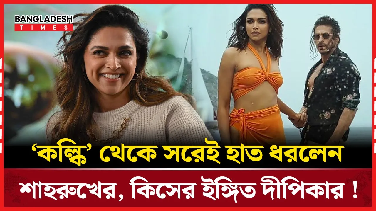 কল্কি ২৮৯৮ এডিতে দীপিকার রহস্যময় ইঙ্গিত!