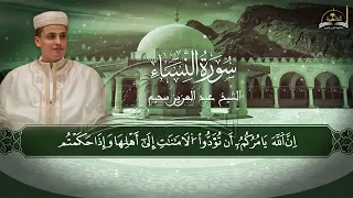 سورة النساء للشيخ عبد العزيز سحيم الجزء الثاالث 