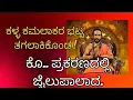 Lagu ಭಟ್ಟ ತಗಲಾಕಿಕೊಂಡ !#Shashidharbhat#Sudditv#Karnatakapolitics