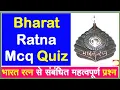 Download Lagu प्रमुख राष्ट्रीय पुरस्कार  general knowledge GK questions and answers Bharat Ratna se sambandhit gk 
