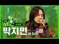 하루만에 300명 모은 박지민 뉴욕 게릴라 LIVE 공연 실황 | Into the Unknown, Slow Motion, 뭐니 ... | [올때믹]