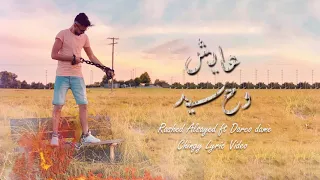                                  عايش وحيد                                          دندنها