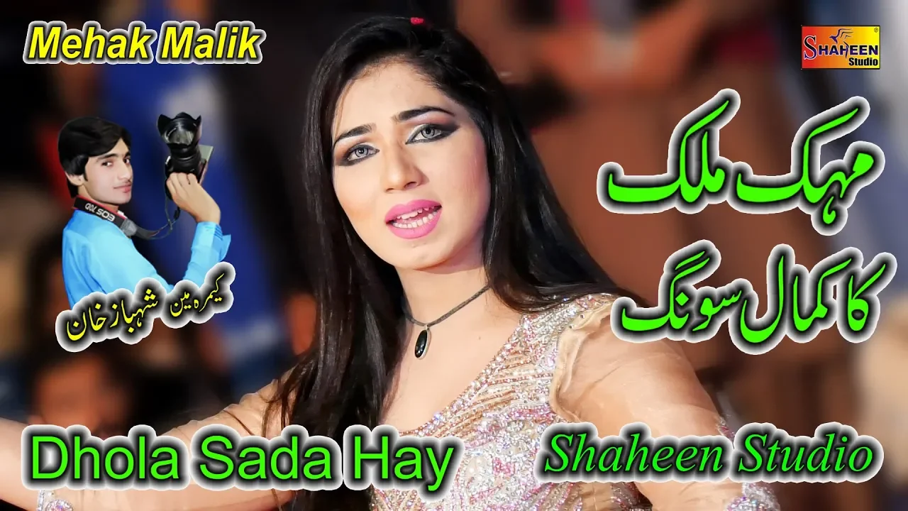 Mehak Malik | Dhola Sada Hay | Kot Momen | Shaheen Studio