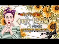 Download Lagu KON JAGAH LA MARE BICHJHI (CG REMIX) __DJ DYNAMIC ZONE__DJ PRINCE__DJ BIT2
