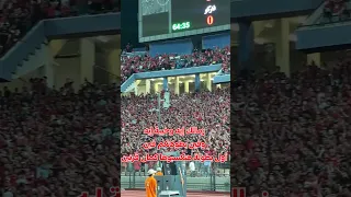 حفلة جمهور الأهلي على الزمالك وبيراميدز 