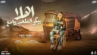 اهلا بيكو الملعب واسع   اتنين وعلي مبداء وثبات   ابو عادل   توزيع كناريا الديزل      دندنها