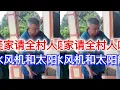 Download Lagu 老挝媳妇家里请全村人吃饭，买水风机和太阳能灯