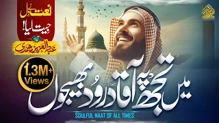  most beautiful heart touching viral naat 2025 mein tujh pe aaqa darood bhejoon madina naat