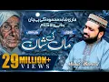 Download Lagu New Heart Touching Kalam 2021 | Maa Di Shan | Qari Shahid Mehmood Qadri