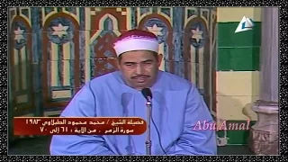 سورة ق للشيخ محمد محمود الطبلاوى صوت نقى HD 