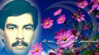 المنشد مصطفى شعبان الدودياني رحمه الله   أي   قلب  هام فيكم دندنها