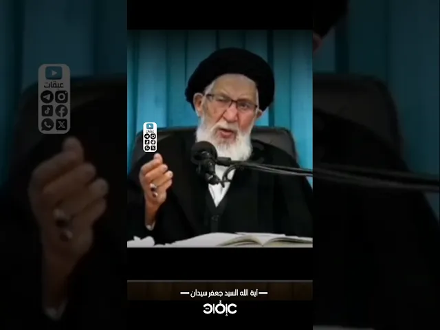 ⁣التولي والتبري … | #آية_الله_سيدان