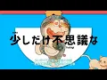 ドラえもん / 星野源 (天月-あまつき- cover)