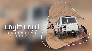 اغاني ليبيه مطلوبه        الجو جميل طوال عليل  دندنها