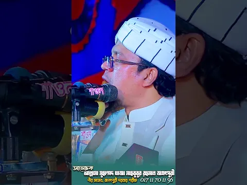 কারবালার সঠিক ইতিহাস, আল্লামা মুহাম্মদ খাজা মাহবুবুর রহমান জগৎপুরী waz