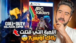لعبة جديدة قتلت كول اوف ديوتي و باتلفيلد 😨