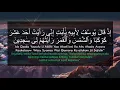 Download Lagu Surah Yusuf Ayat 4