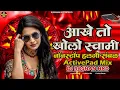 Lagu Aakhe To Kholo Swami Dj | Nonstop Active Pad Sambal Mix | Dholki Tabla Mix | Solapuri Halgi Lezim