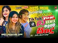 Lagu TikTok Trending Dj Remix Songs 2026 (ටික් ටොක් හිට්ම අලුත්ම ටික) Best Viral Songs playlist (2026)