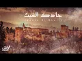 Download Lagu جادك الغيث _ محمد بشير | Mohammad Bashir | Jadaka AlGhaith