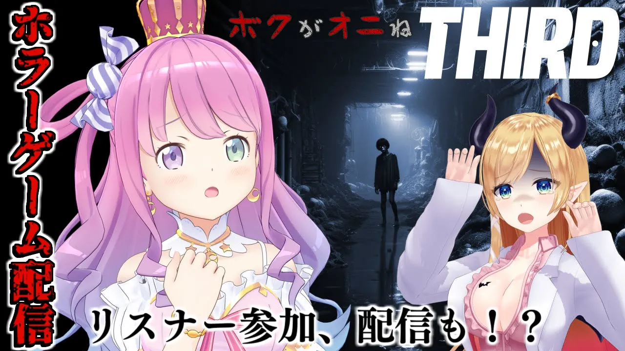 【 新感覚ゲームシステムTHIRD 】ちょこ先生とホラゲに挑戦！姫をアシストしてほしいのら！【姫森ルーナ/ホロライブ】