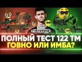 Download Lagu ПОЛНЫЙ ТЕСТ 122 ТМ - ГОВНО или ИМБА за МАРАФОН? ЧЕЛЛЕНДЖ на 200$!