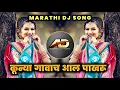 Download Lagu कुन्या गावाचं आलं पाखरु - Kunya Gavacha Aala Pakharu Dj Song | Marathi Song | Dj Dipak AD