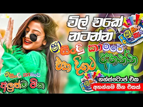 Download MP3 Shaa fm sindu kamare Nonstop 2024 | Best Sinhala Nonstop | New Sinhala Nonstop 2024 | sinhala songs