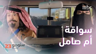 سواقة أم صامل مالها حل 