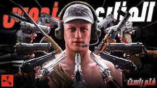 فلم راست المزارع المنحوس و اقتحام القلعة Rust Movie Bad Luck 