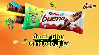 لحظات اللعب تصير أروع مع Kinder Bueno 