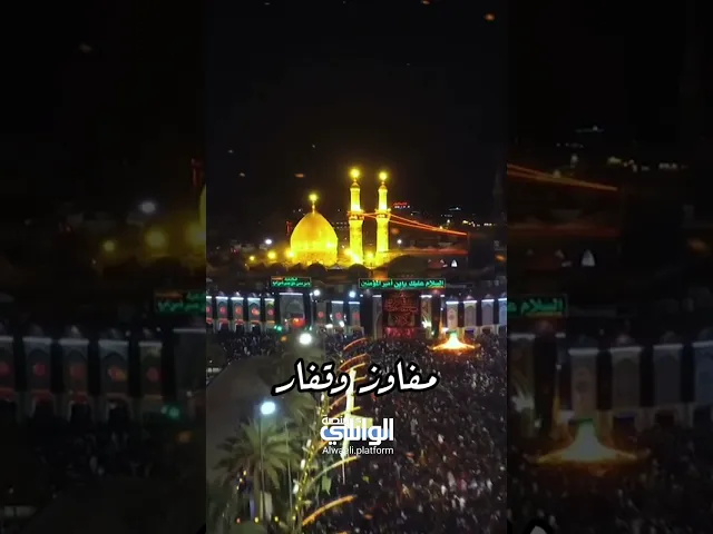 يا أبا الشهداء نحن هنا | د.احمد الوائلي
