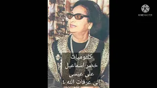 ٤٤ كلثوميات اغنية إلى عرفات الله ٤ 