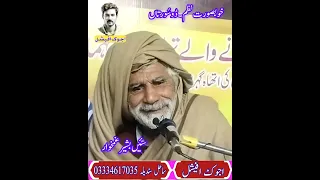 سرائیکی شاعر بشیر غمخوار صاحب 