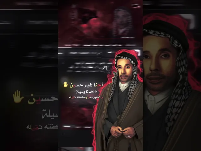 ⁣حمزة الزغير ( احنا غير حسين ماعدنه وسيلة) #المصمم_جعفر_الحيدري #حمزة_الزغير