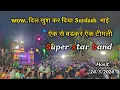 Lagu Super Star Band Dhorivav || New Non Stop 🤩 Desi Khatali Timli Song | At Mosit #superstarband