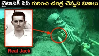  real facts of titanic in telugu fn 20 telugu