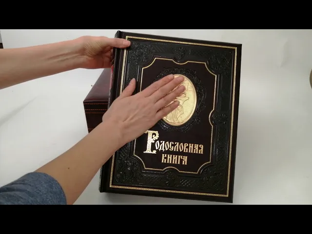 Видео-обзор Семейная родословная книга 'Манускрипт', натуральная кожа (гранат)