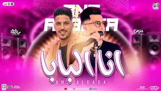 انا البابا   انا في البلد حته تقيله   تامر التركي   عادل صانوه   توزيع جديد تريند التيك توك        دندنها